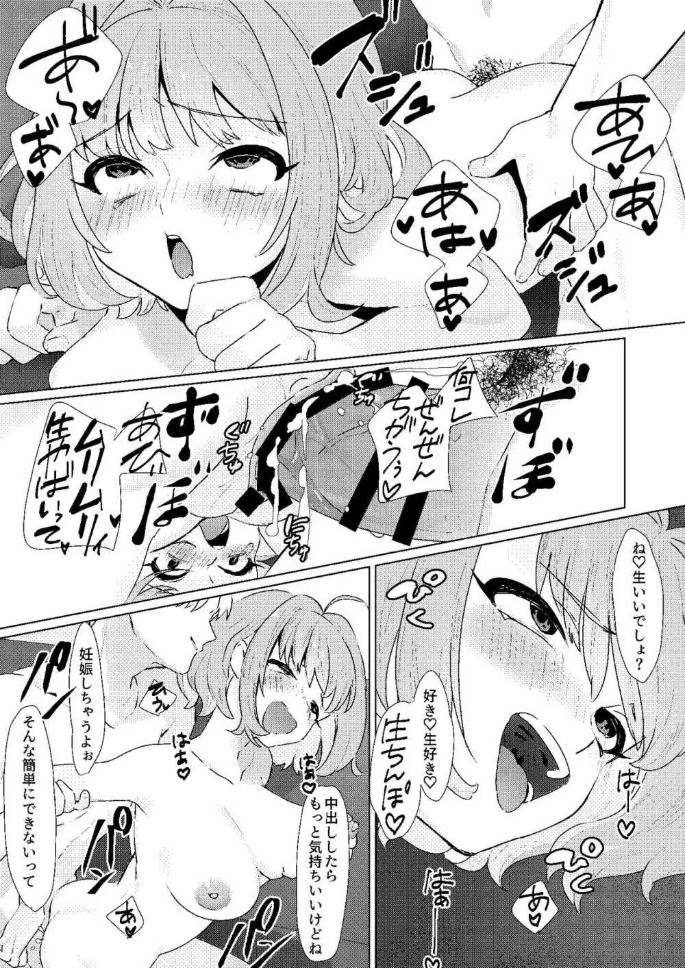 夢見りあむの青春 Page.24