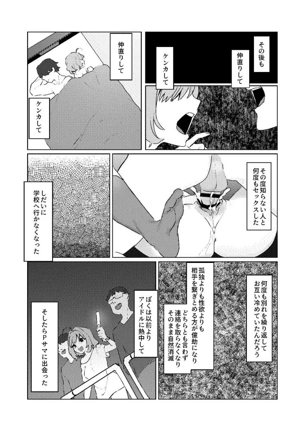 夢見りあむの青春 Page.29
