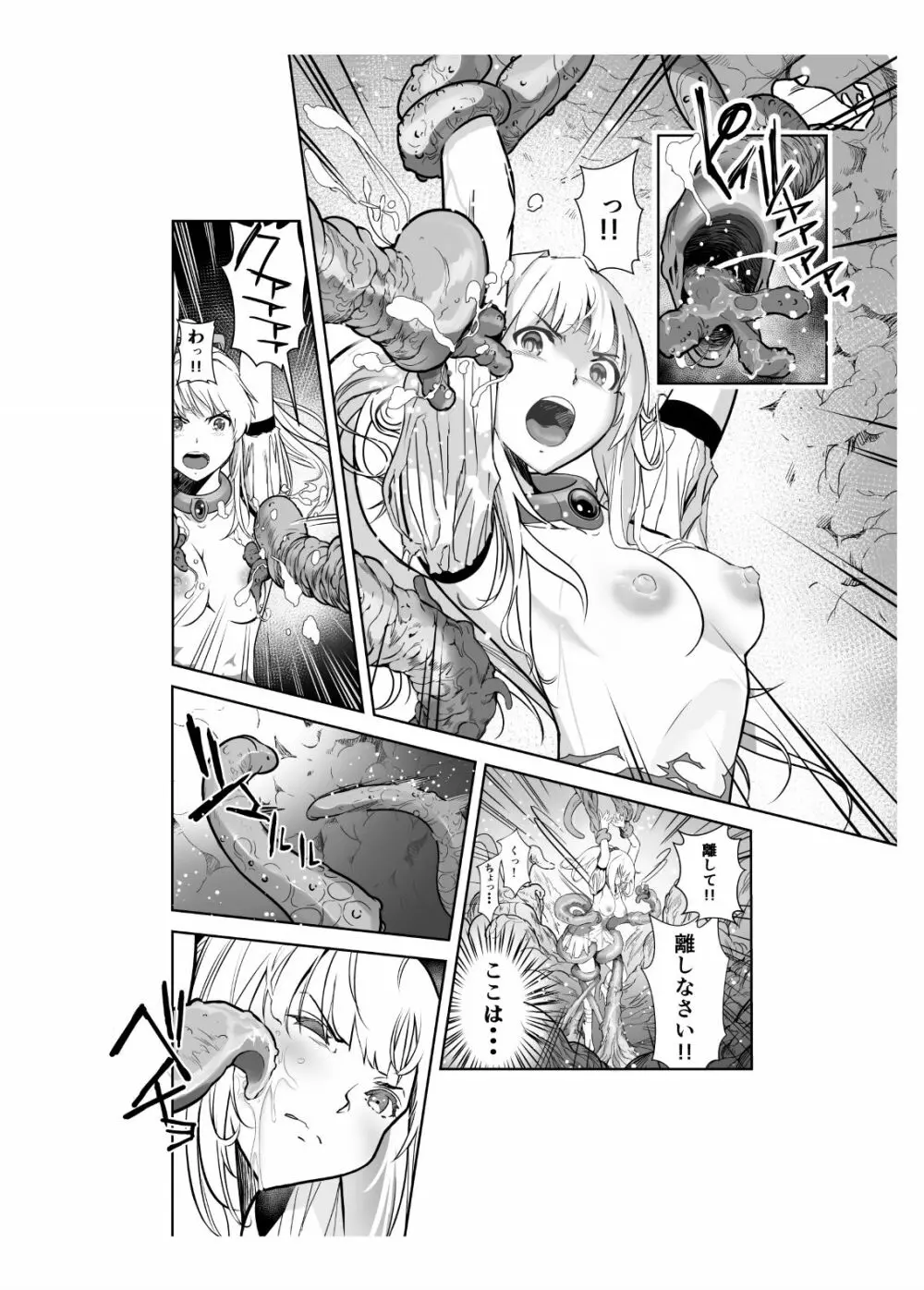 聖軍の民 フリージア➁ ～堕落～ Page.10