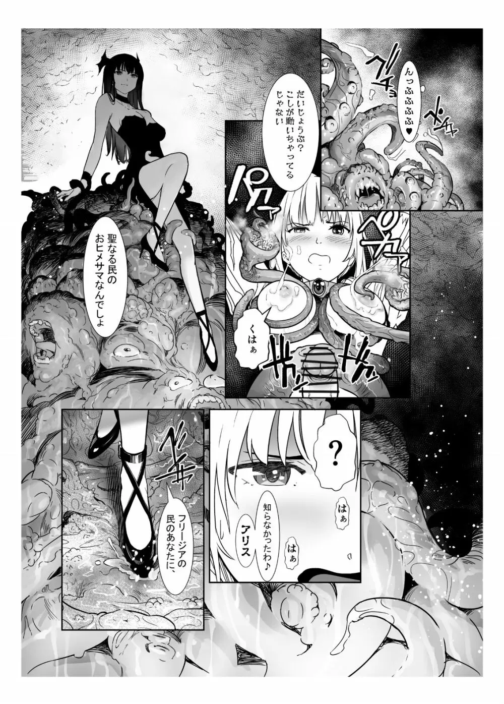 聖軍の民 フリージア➁ ～堕落～ Page.16