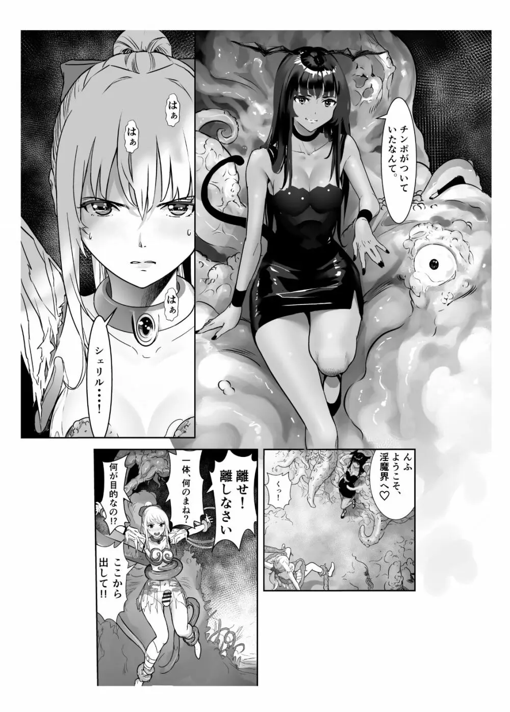 聖軍の民 フリージア➁ ～堕落～ Page.17