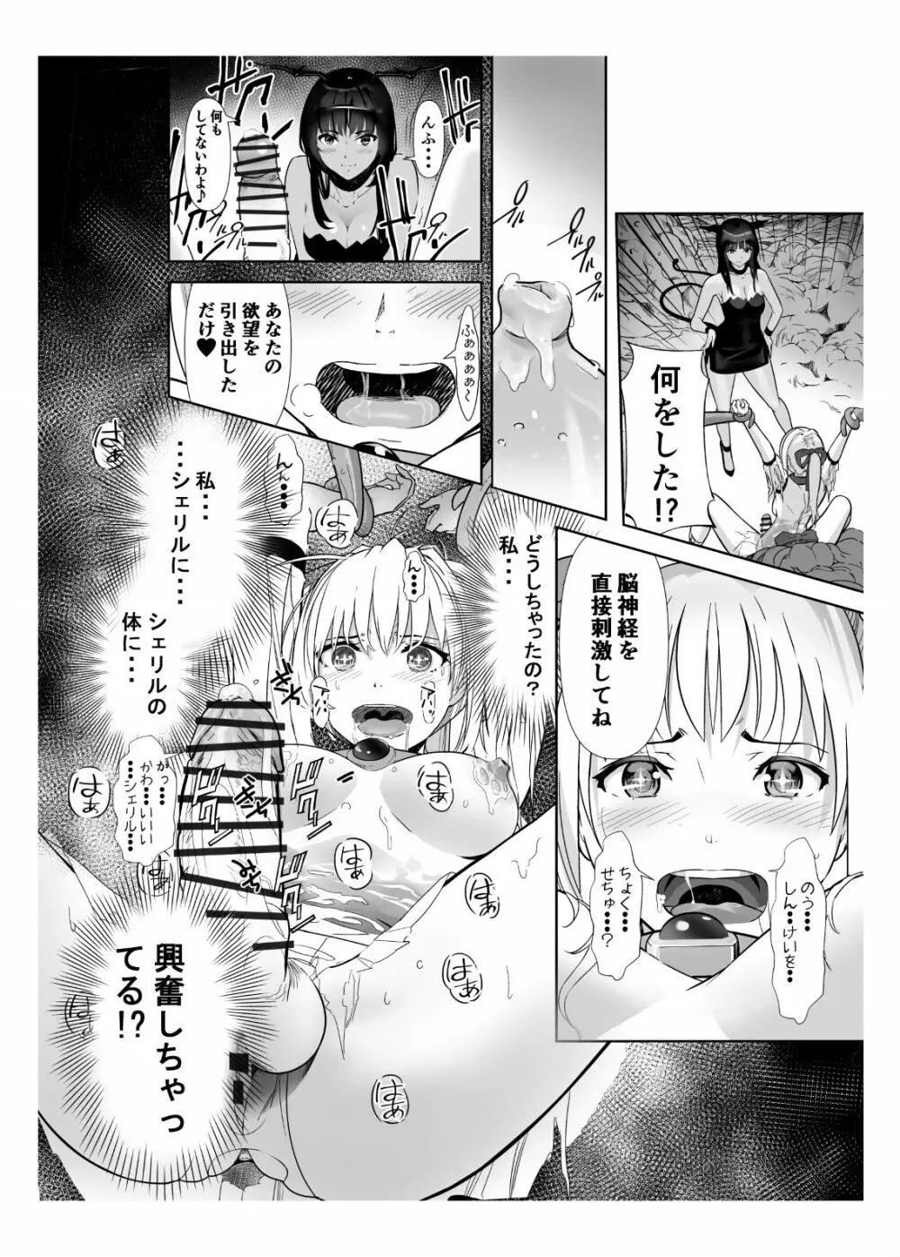 聖軍の民 フリージア➁ ～堕落～ Page.24