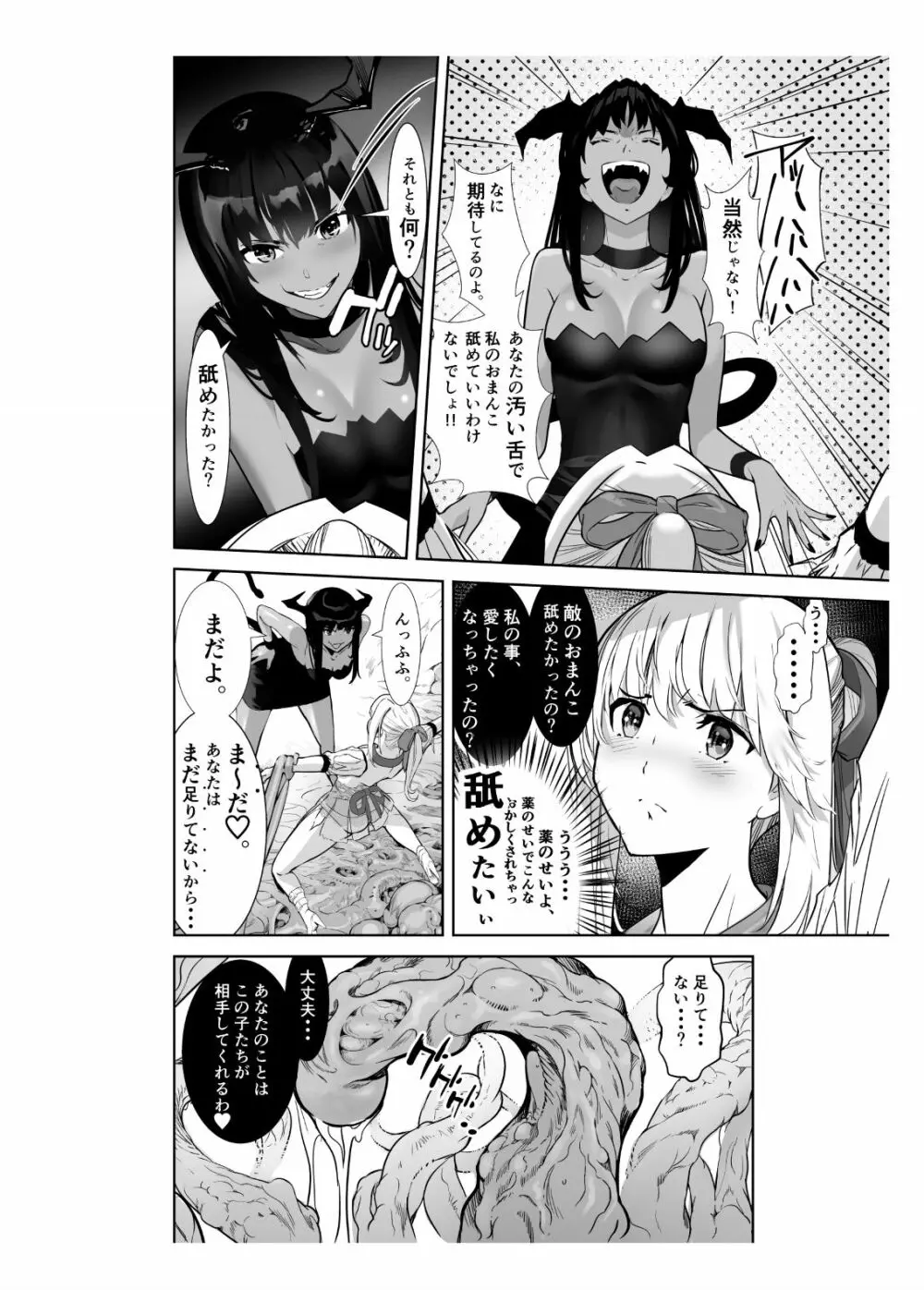 聖軍の民 フリージア➁ ～堕落～ Page.32