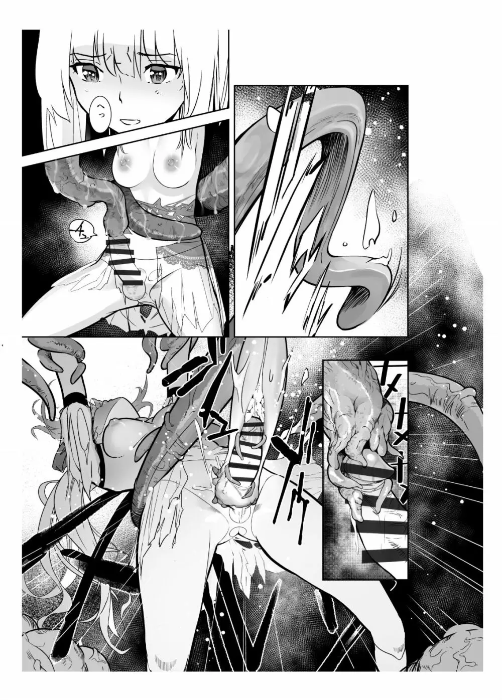 聖軍の民 フリージア➁ ～堕落～ Page.33