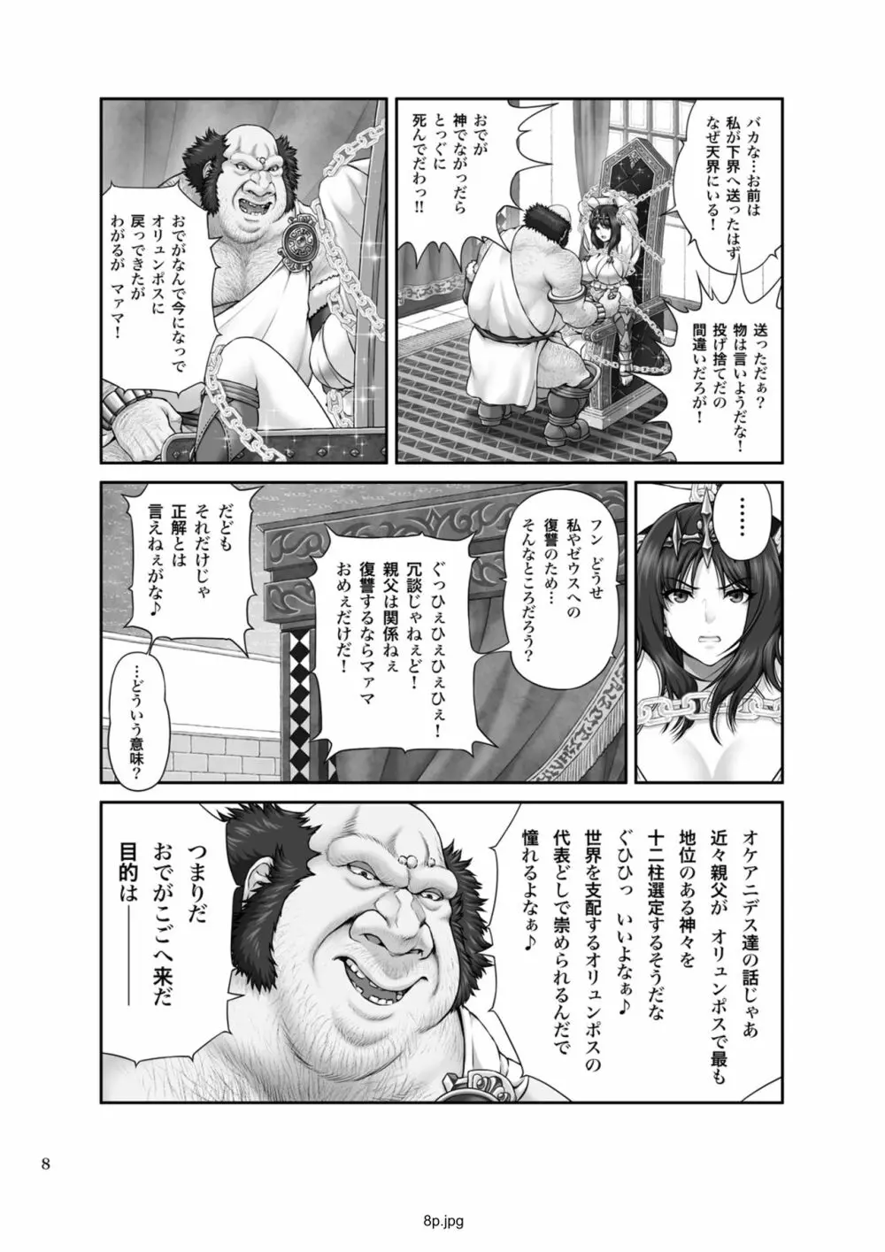 WETDREAMER~復讐の玉座~ Page.10