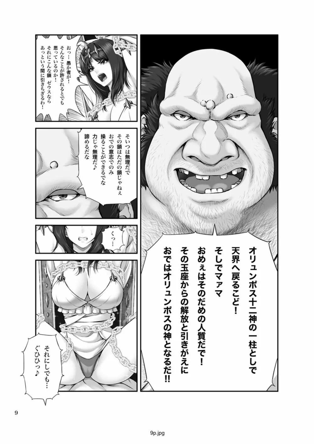 WETDREAMER~復讐の玉座~ Page.11