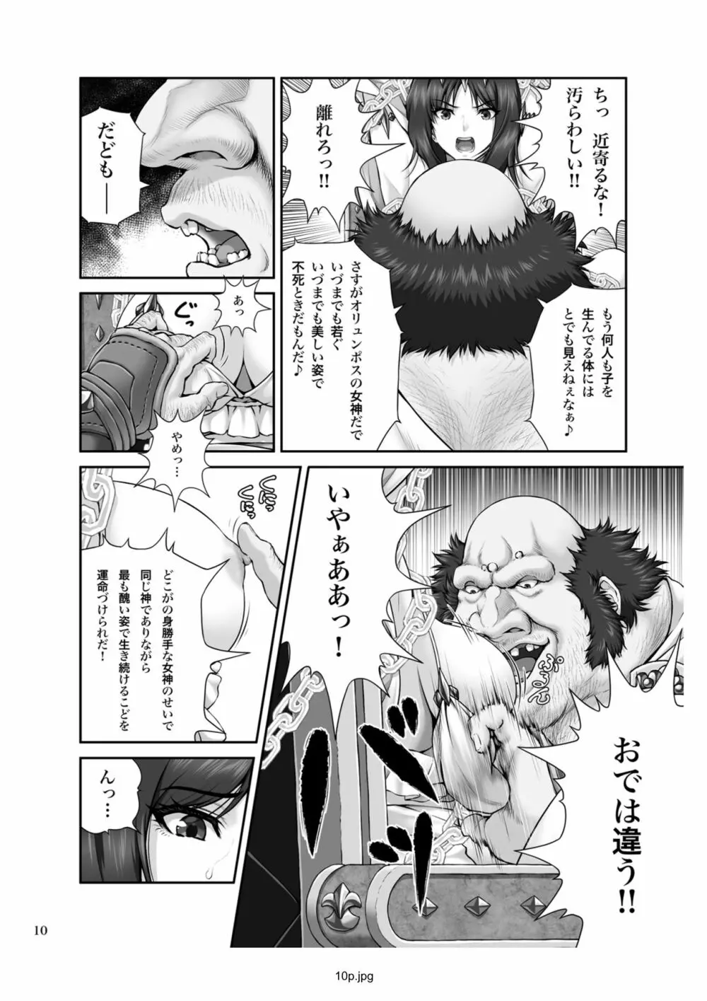 WETDREAMER~復讐の玉座~ Page.12