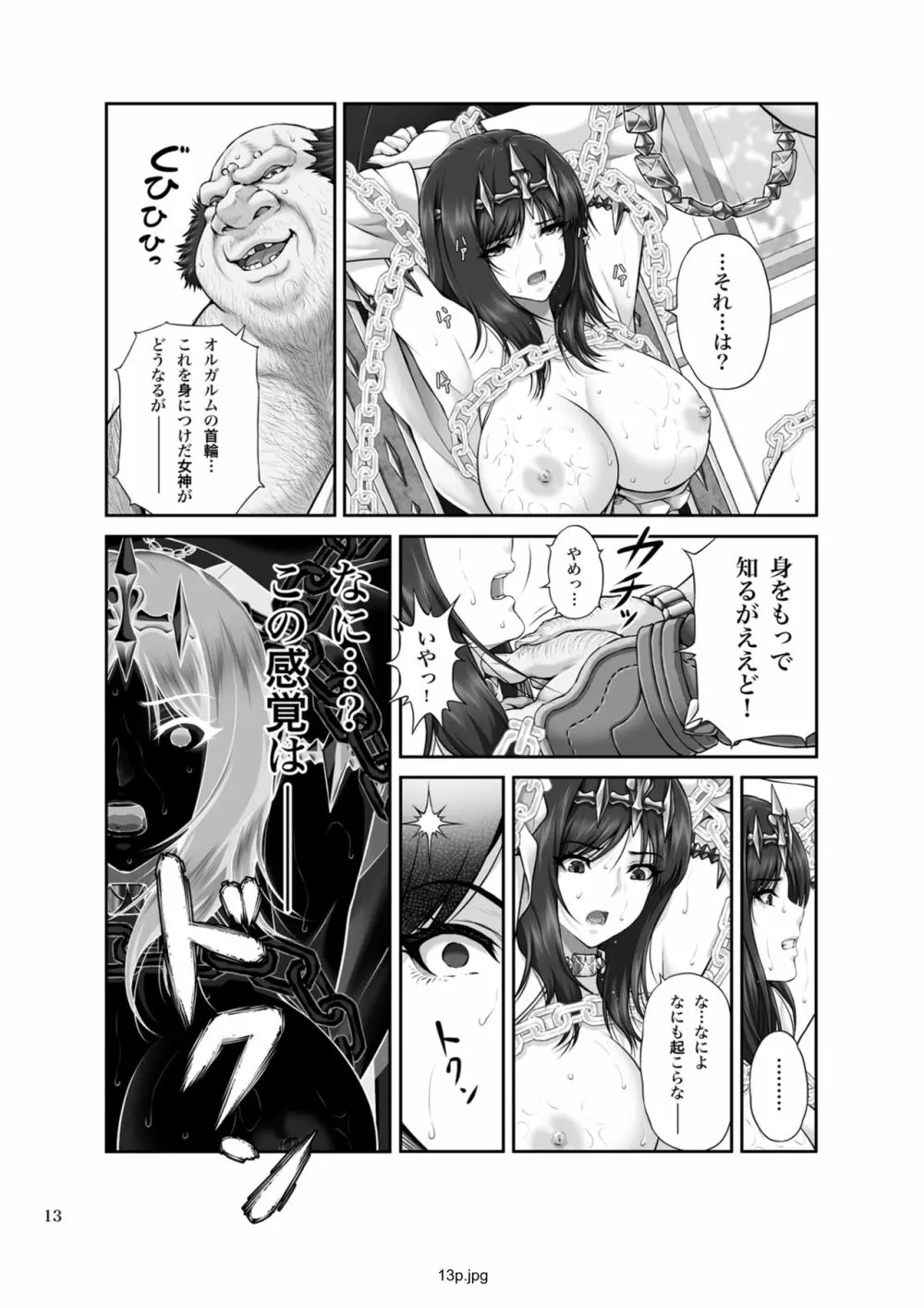 WETDREAMER~復讐の玉座~ Page.15