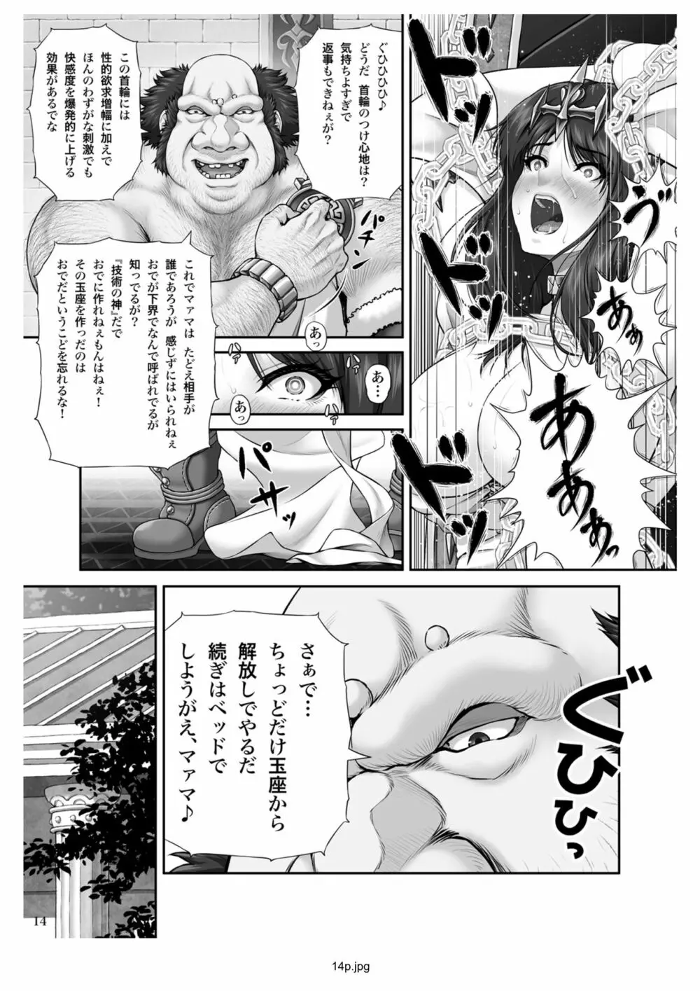 WETDREAMER~復讐の玉座~ Page.16