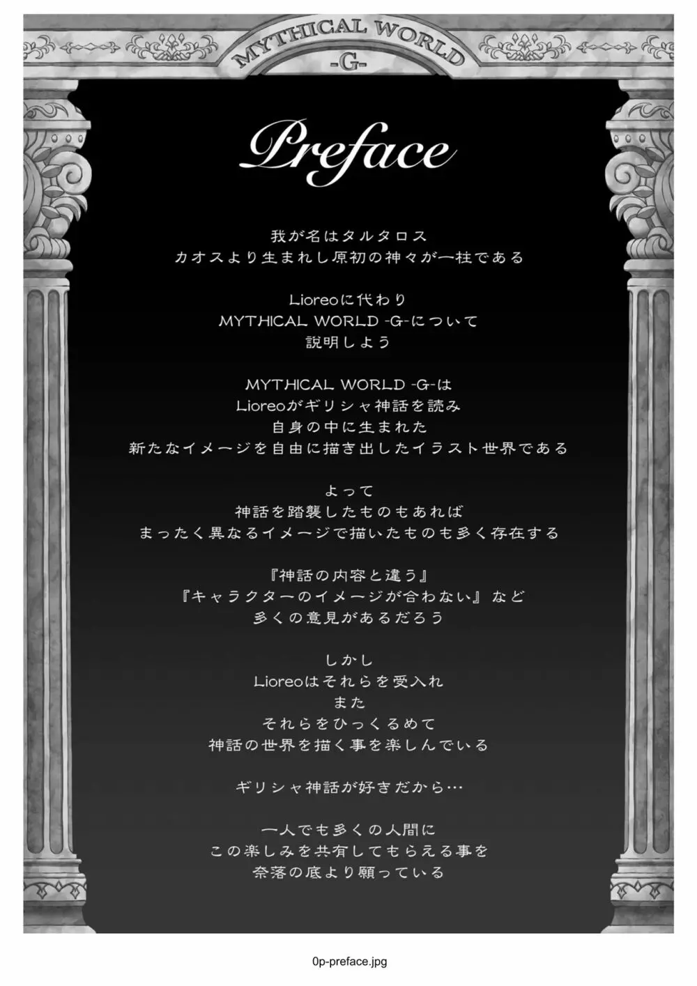 WETDREAMER~復讐の玉座~ Page.2