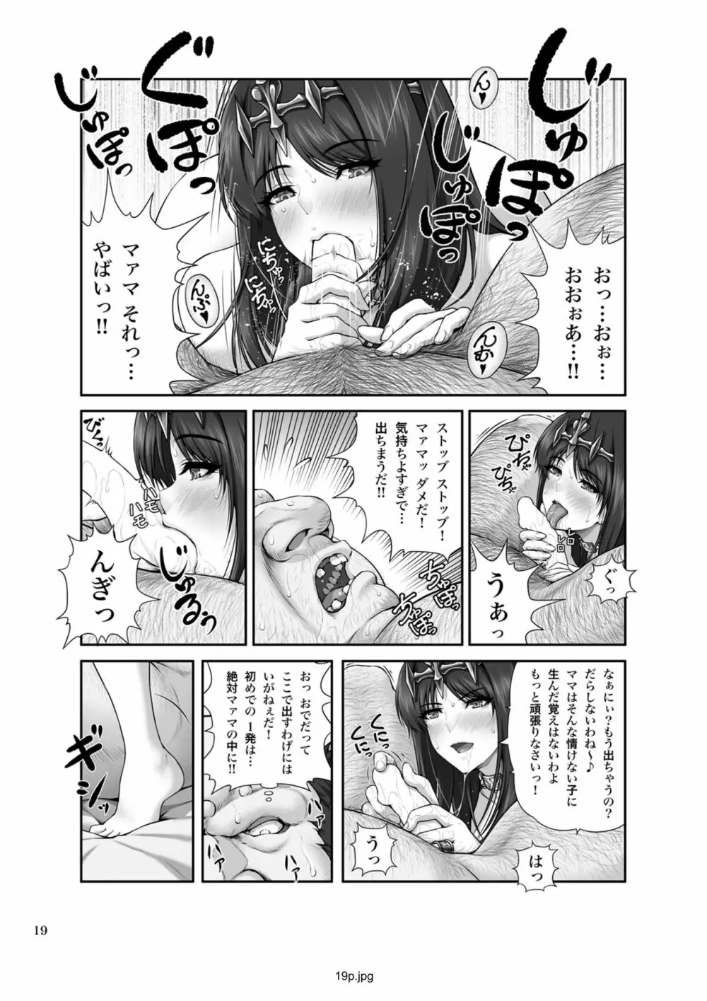 WETDREAMER~復讐の玉座~ Page.21