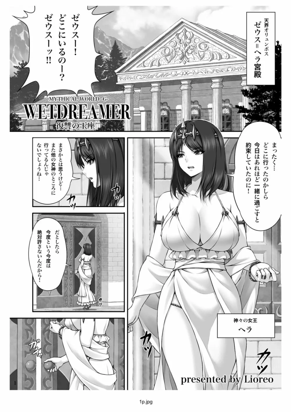 WETDREAMER~復讐の玉座~ Page.3
