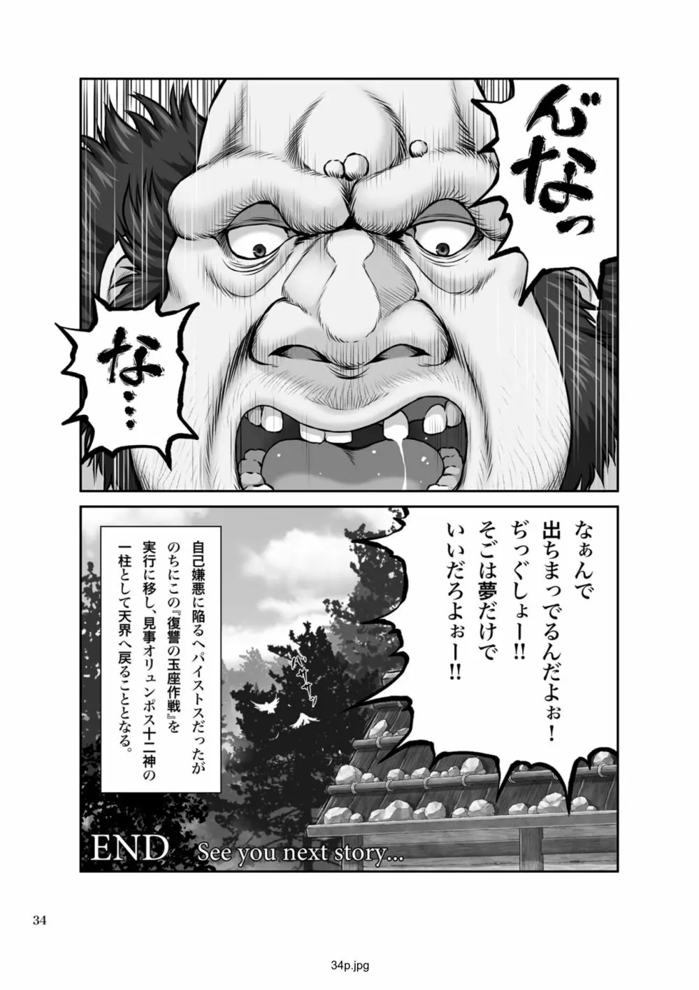 WETDREAMER~復讐の玉座~ Page.36