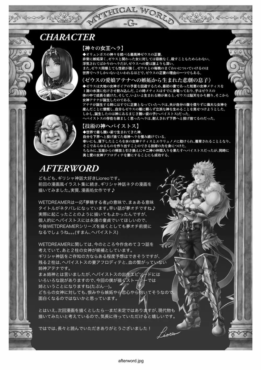 WETDREAMER~復讐の玉座~ Page.37