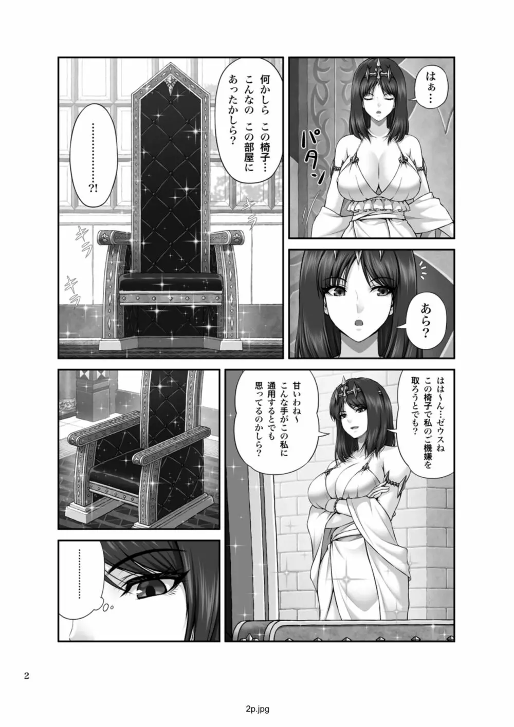 WETDREAMER~復讐の玉座~ Page.41