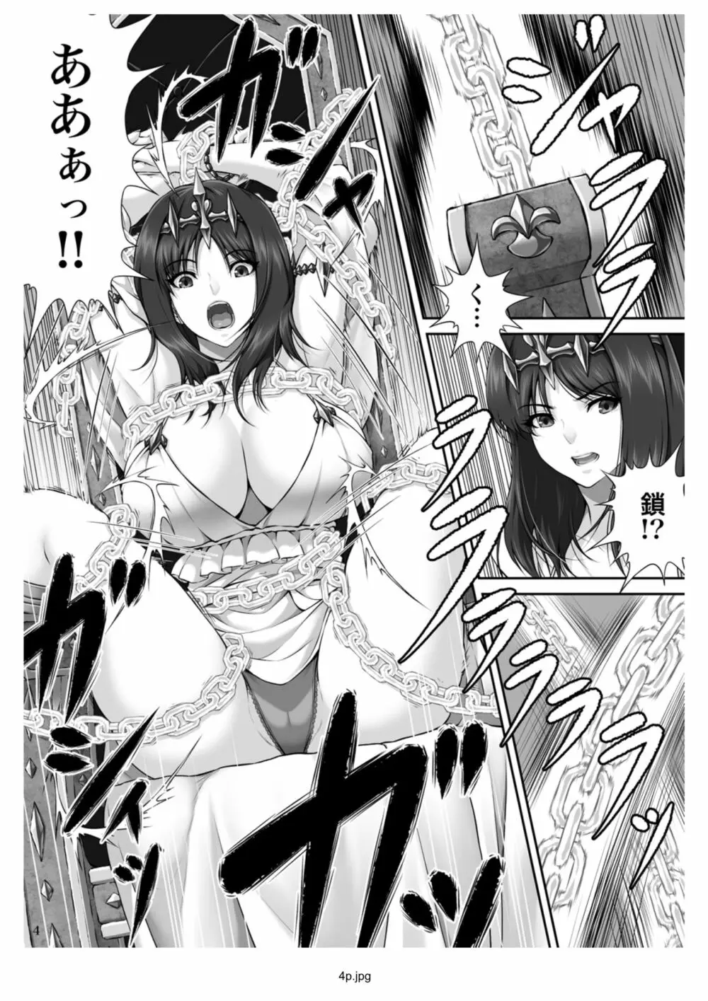 WETDREAMER~復讐の玉座~ Page.43