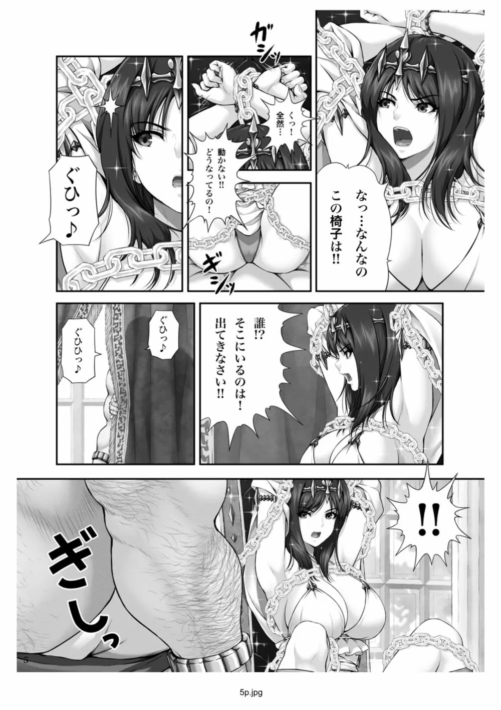 WETDREAMER~復讐の玉座~ Page.44