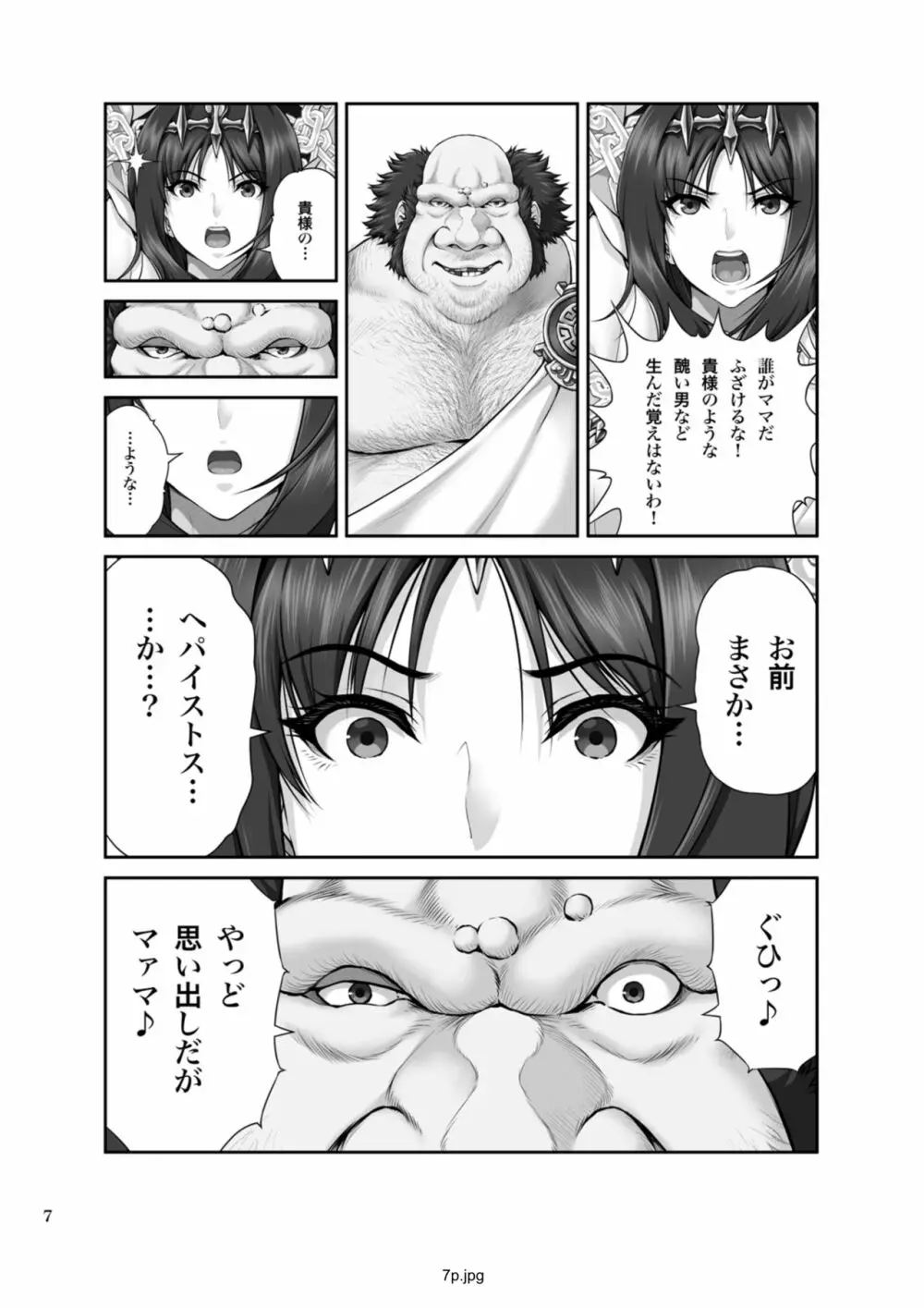 WETDREAMER~復讐の玉座~ Page.46