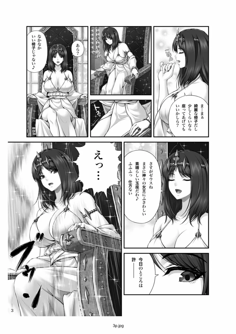 WETDREAMER~復讐の玉座~ Page.5
