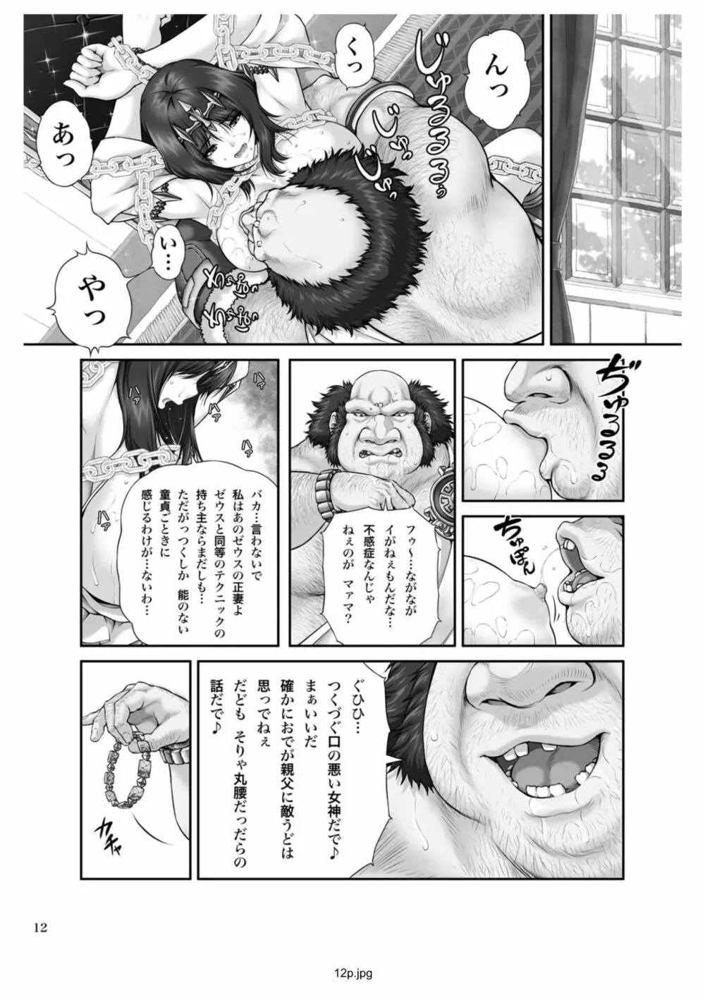 WETDREAMER~復讐の玉座~ Page.51