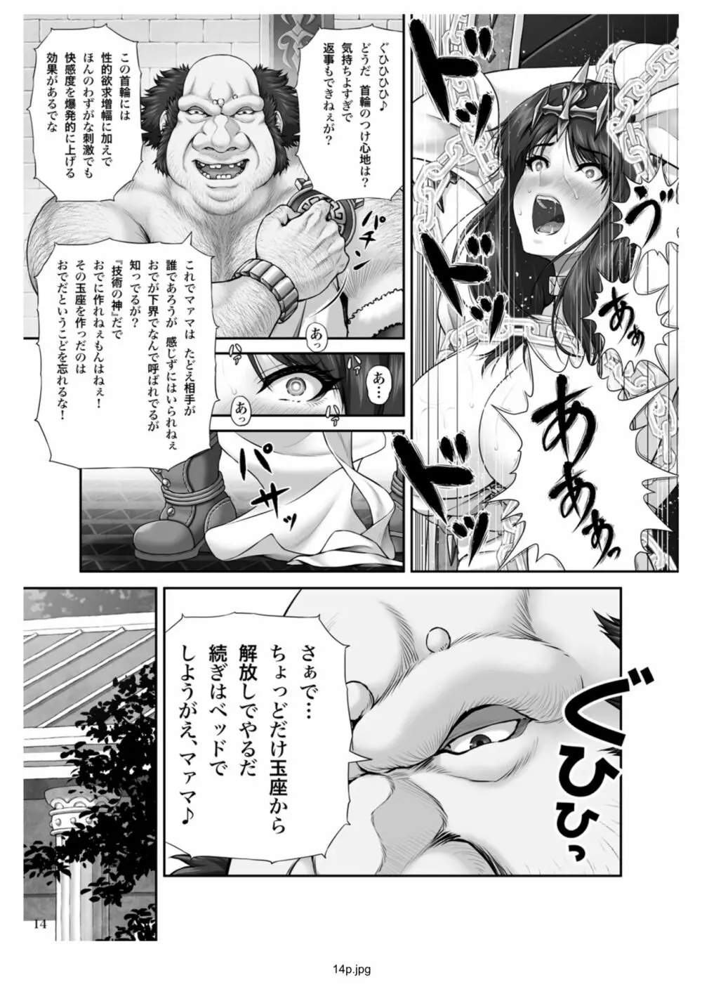 WETDREAMER~復讐の玉座~ Page.53