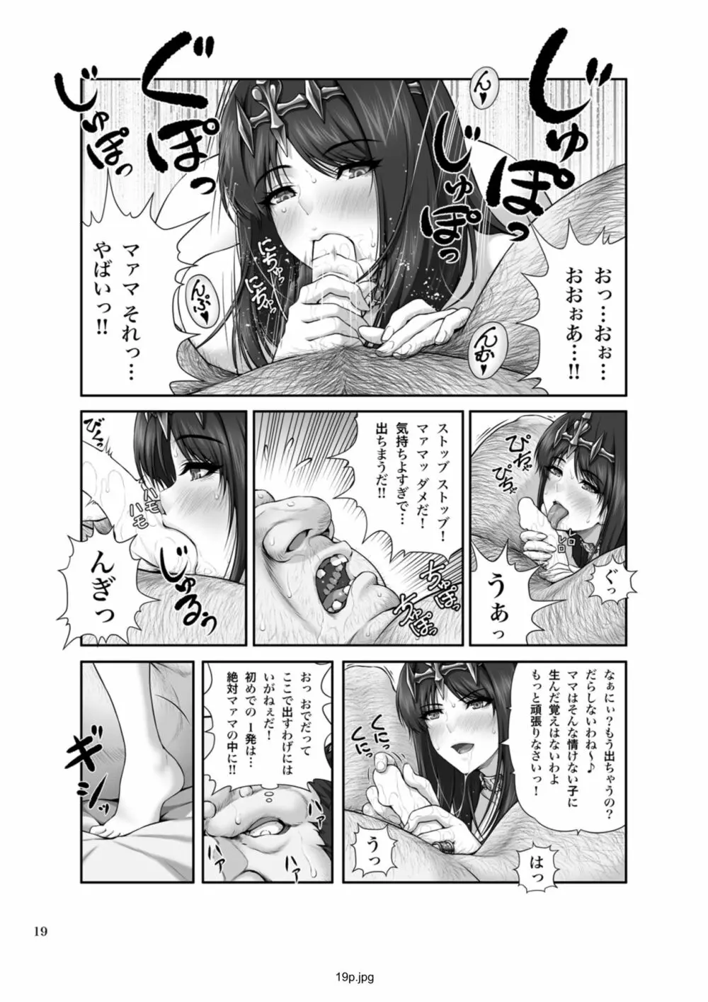 WETDREAMER~復讐の玉座~ Page.58