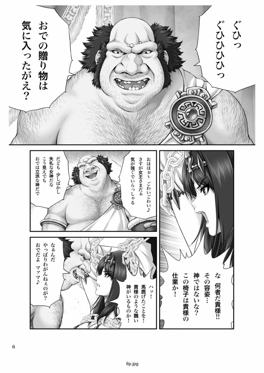 WETDREAMER~復讐の玉座~ Page.8