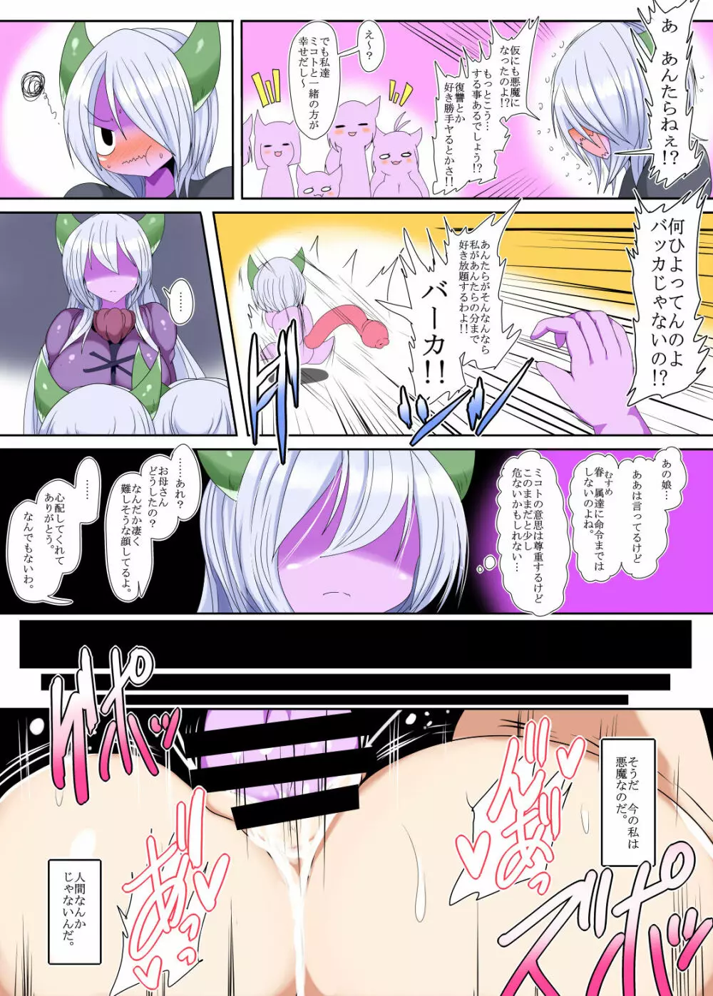 眷属の守護 Page.14