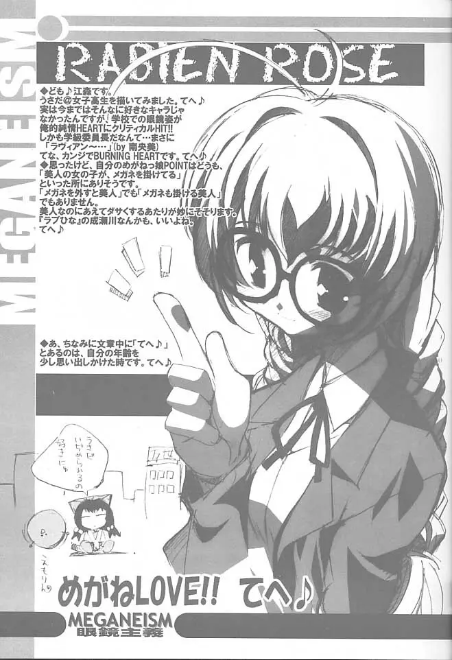 MEGANEISM 眼鏡主義 Page.4