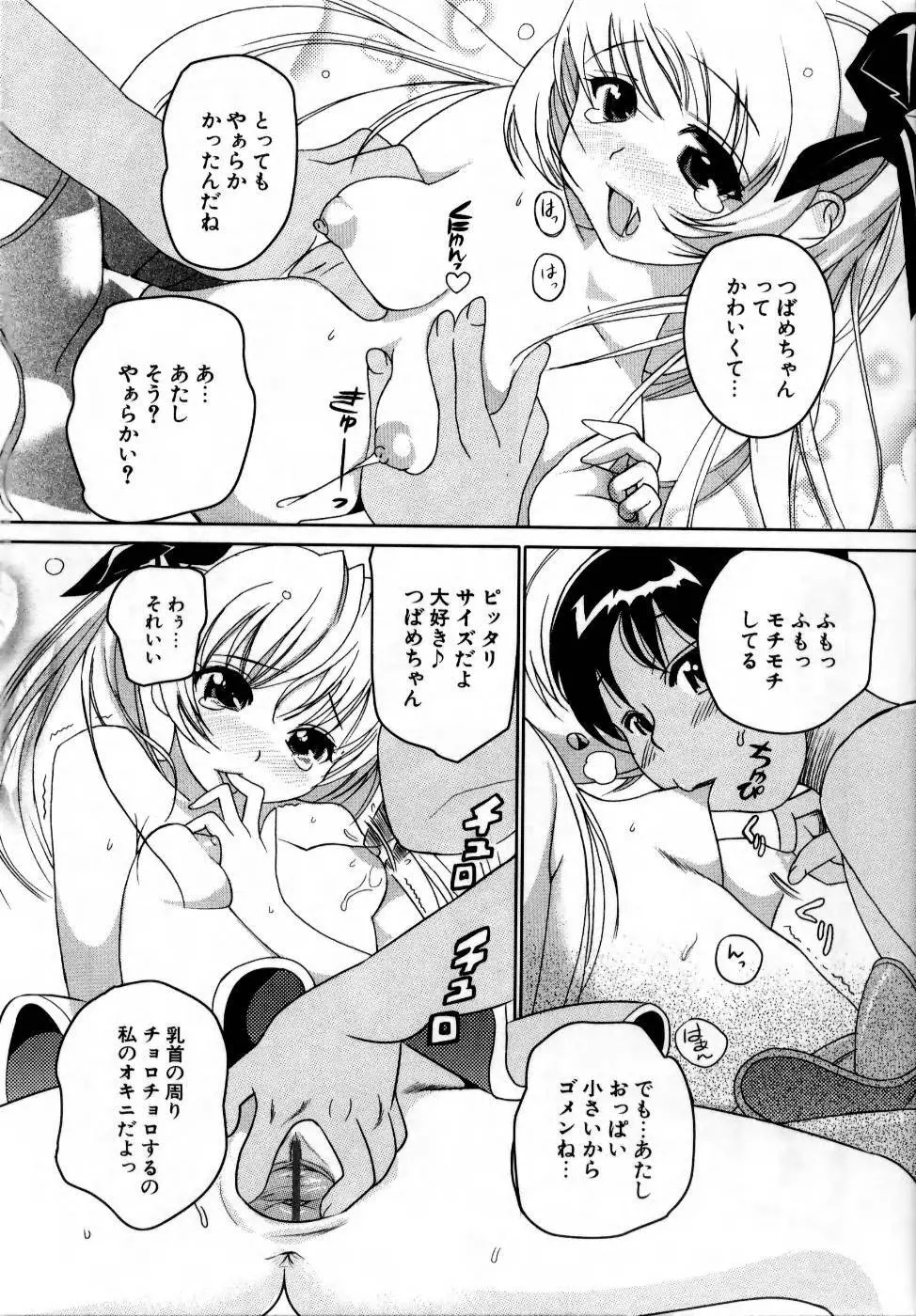 でるでる❤乳ネス Page.100