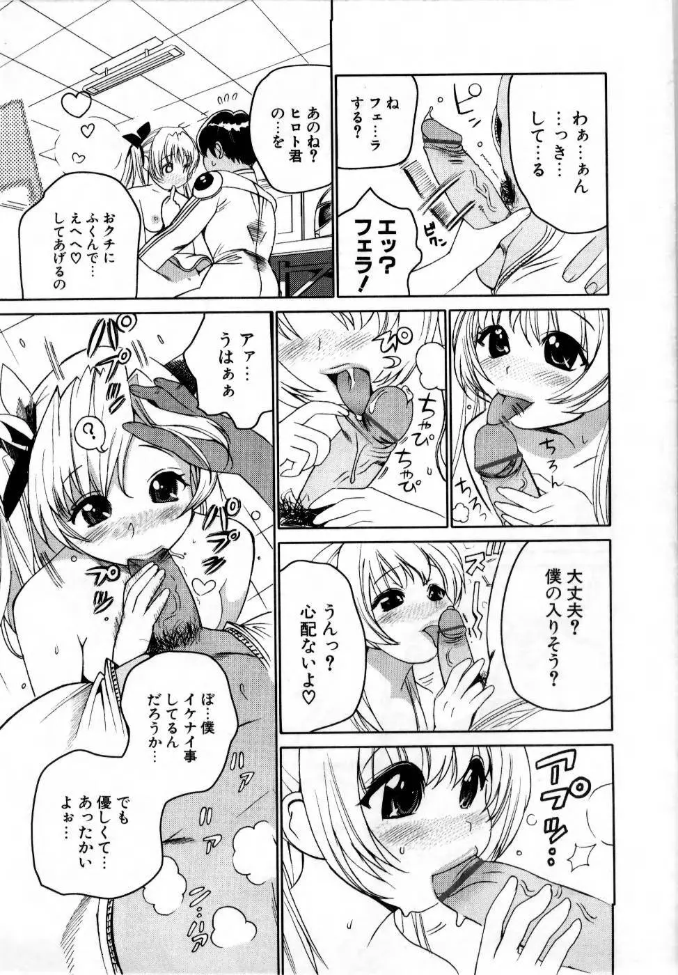 でるでる❤乳ネス Page.101