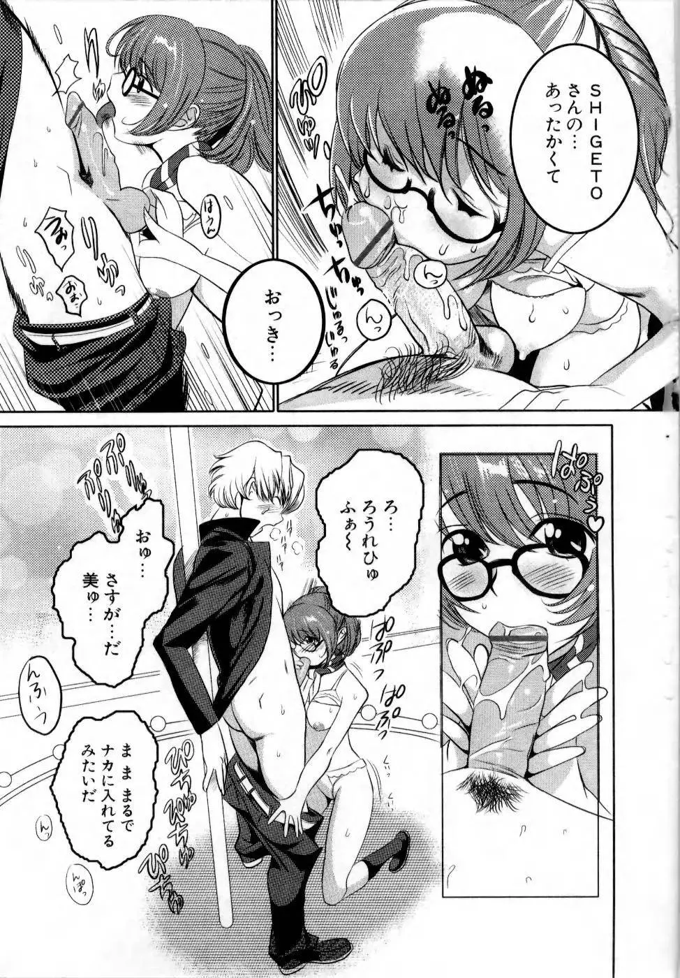 でるでる❤乳ネス Page.117