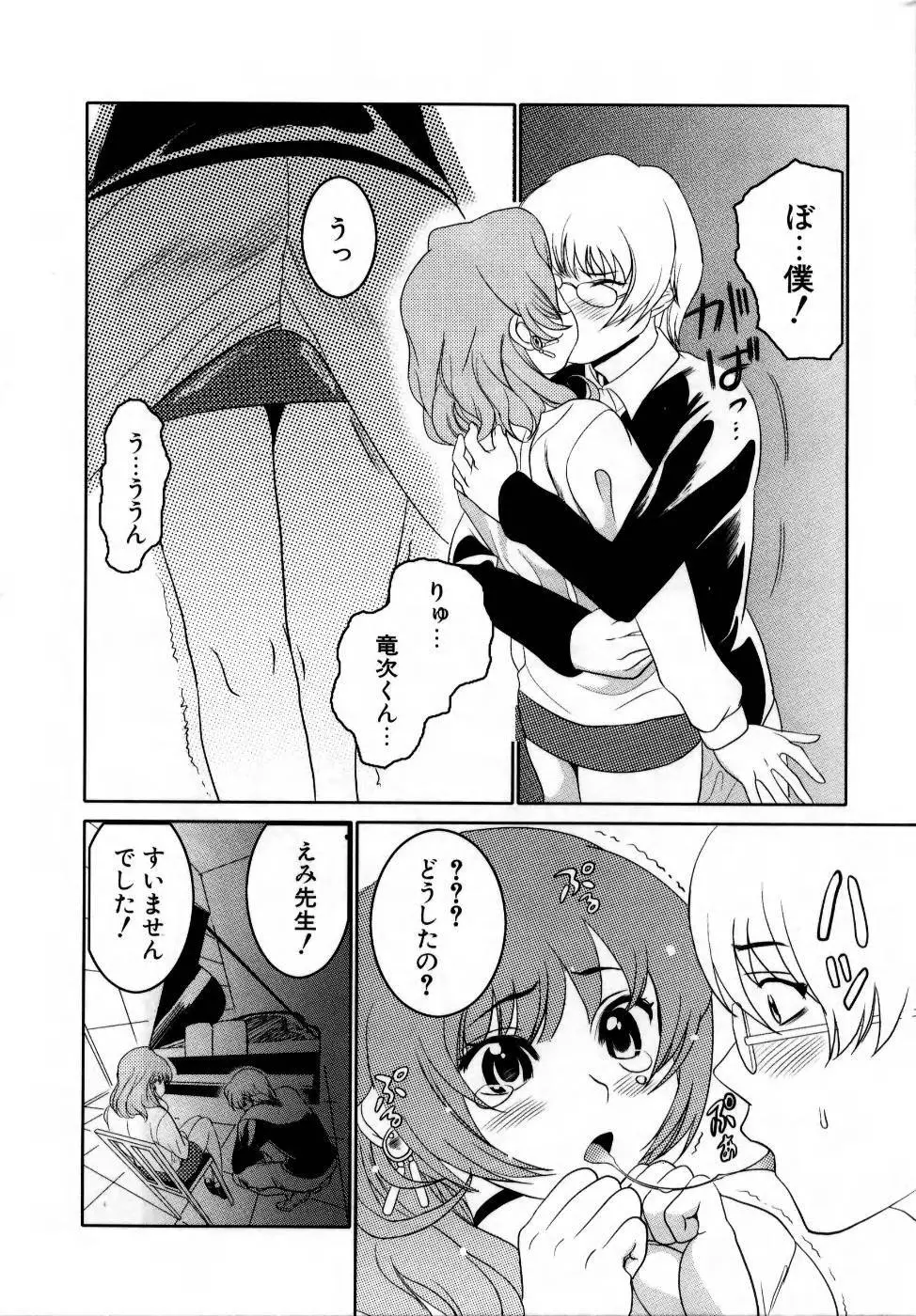 でるでる❤乳ネス Page.130