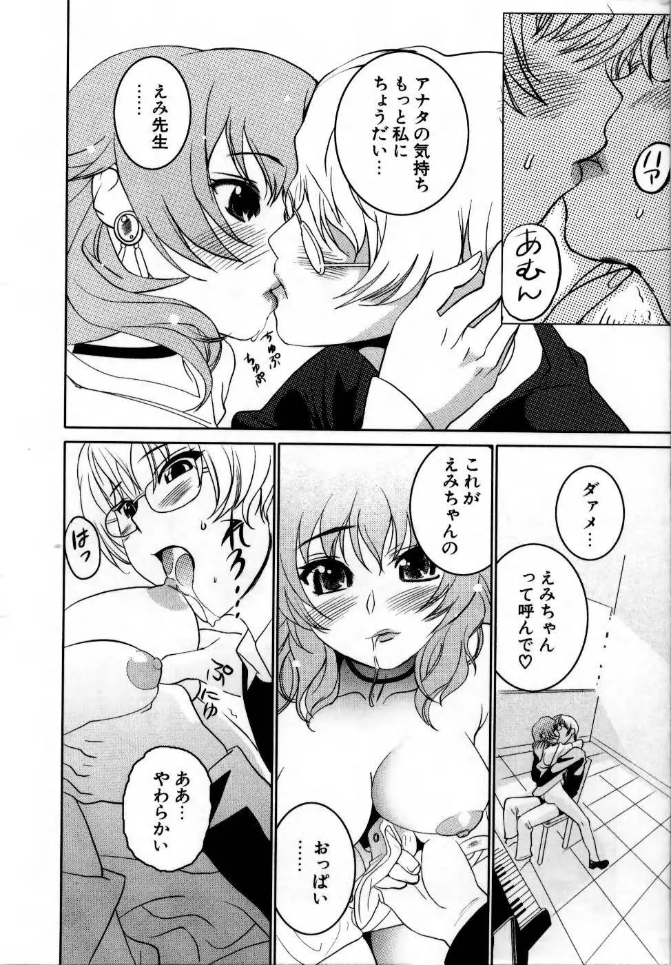 でるでる❤乳ネス Page.132