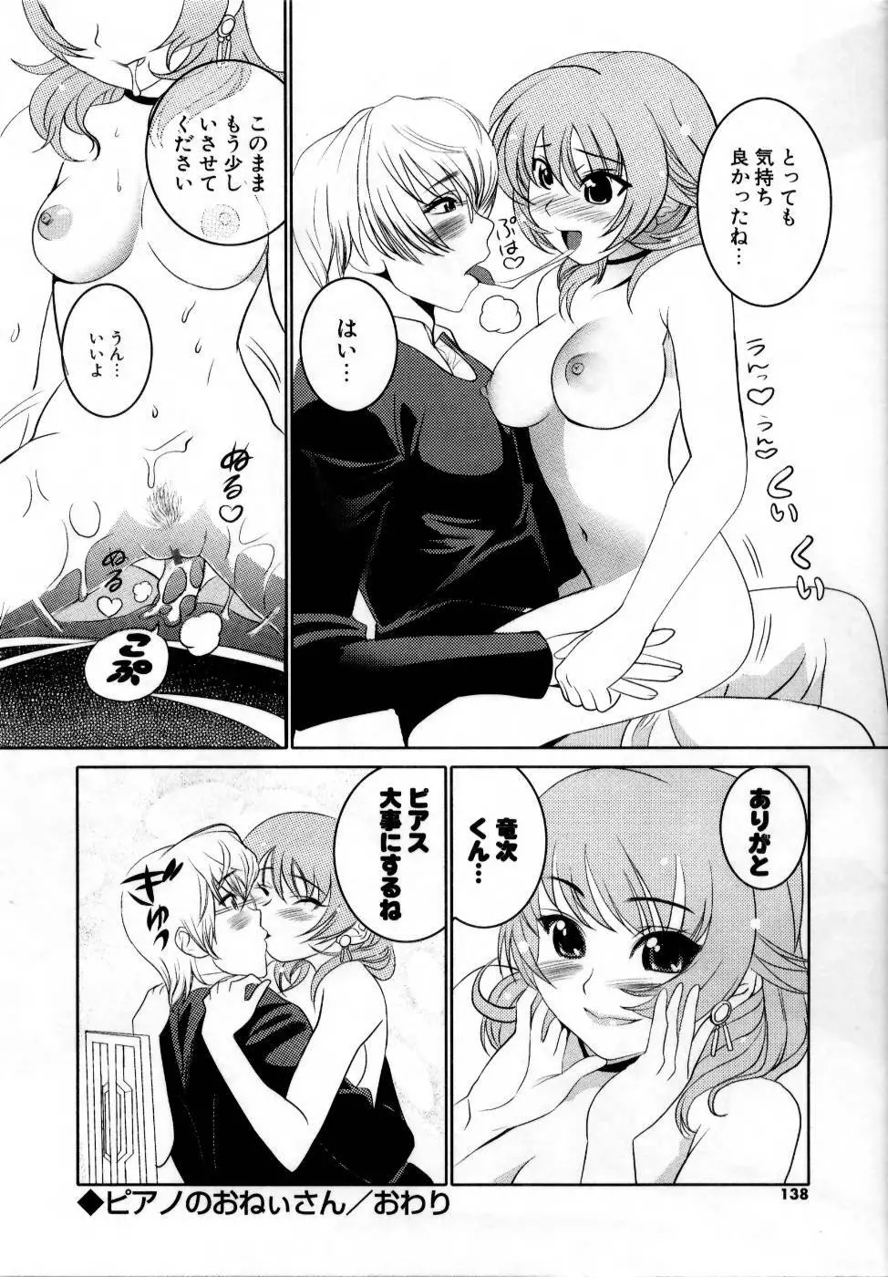 でるでる❤乳ネス Page.140