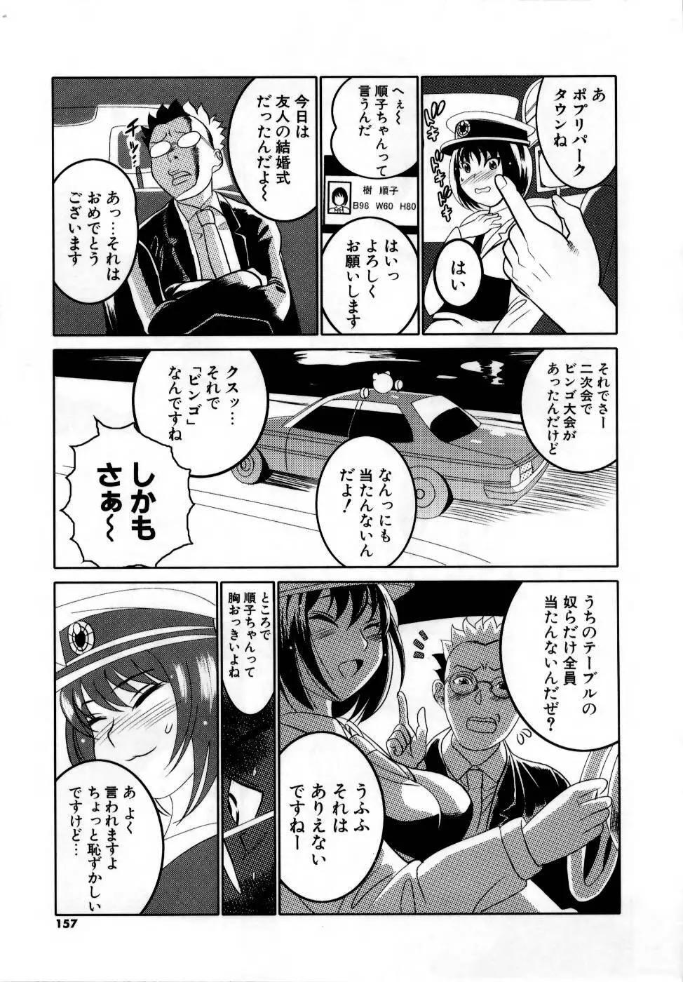 でるでる❤乳ネス Page.159