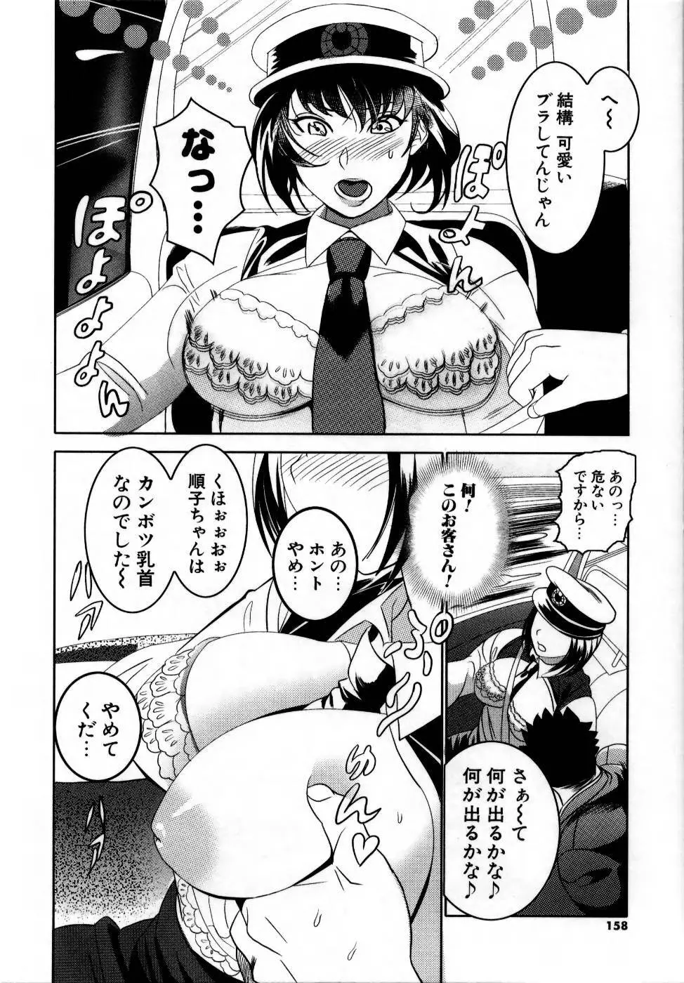 でるでる❤乳ネス Page.160