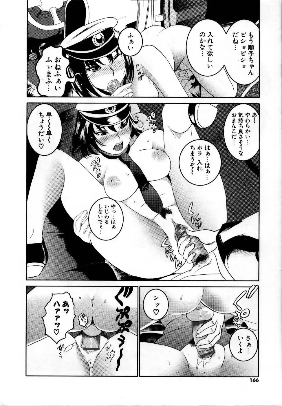 でるでる❤乳ネス Page.168