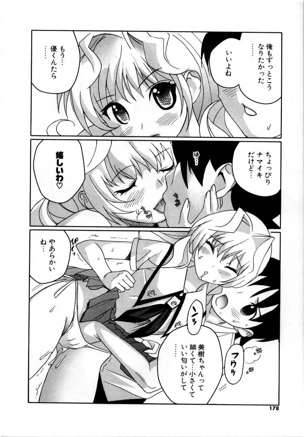 でるでる❤乳ネス Page.180