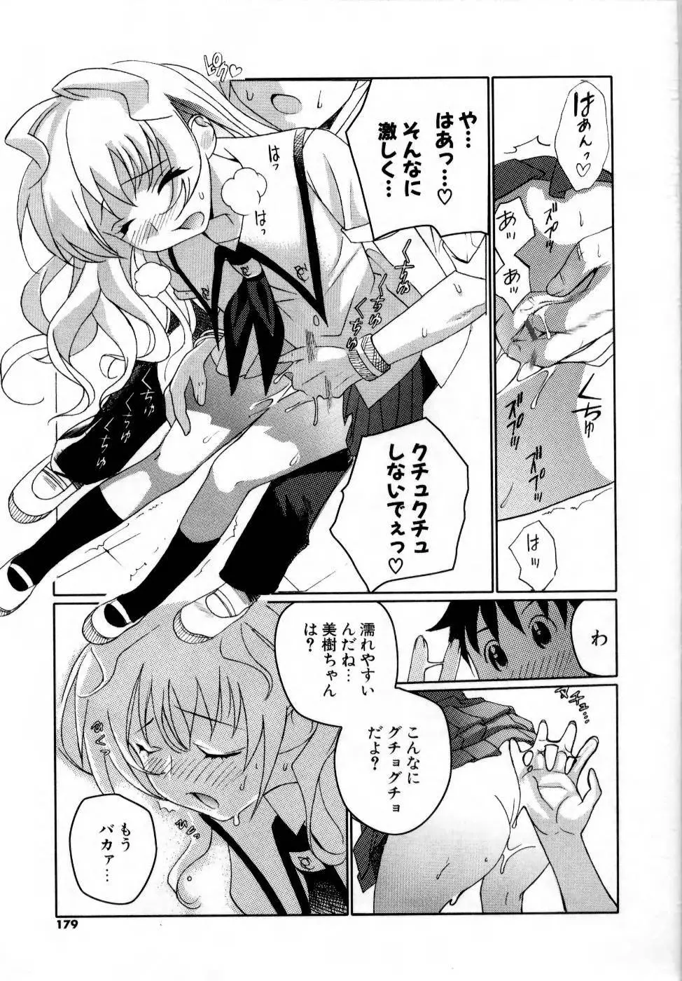 でるでる❤乳ネス Page.181