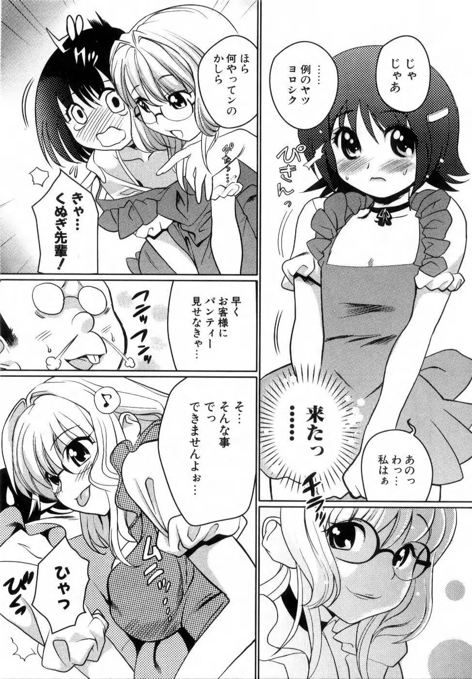 でるでる❤乳ネス Page.26