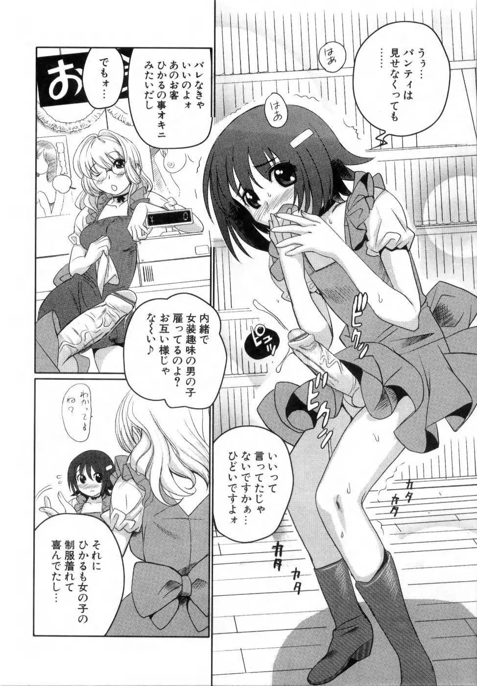 でるでる❤乳ネス Page.28