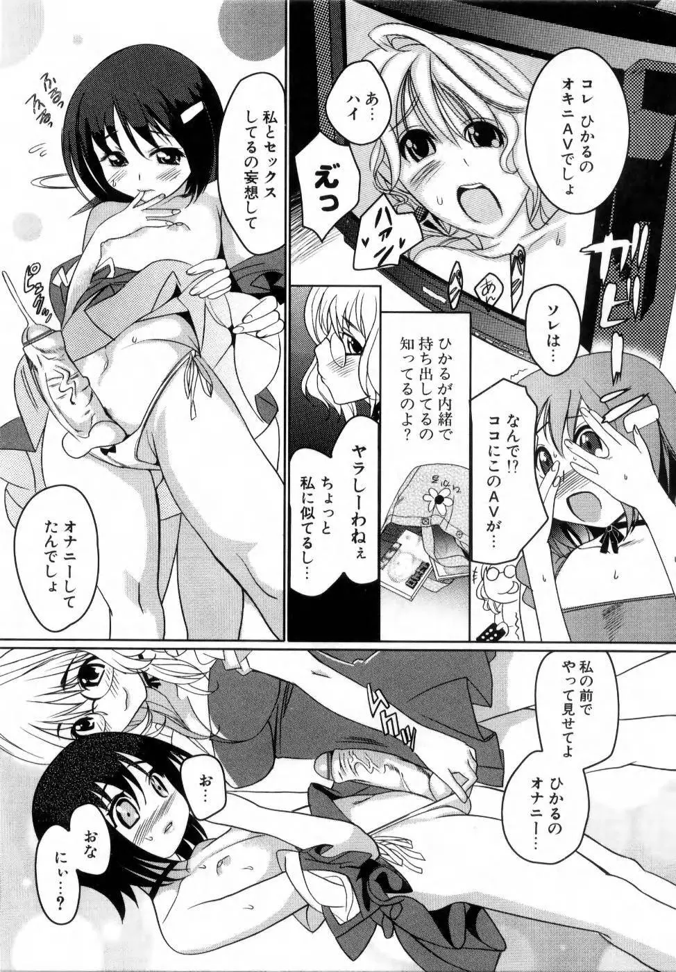 でるでる❤乳ネス Page.30