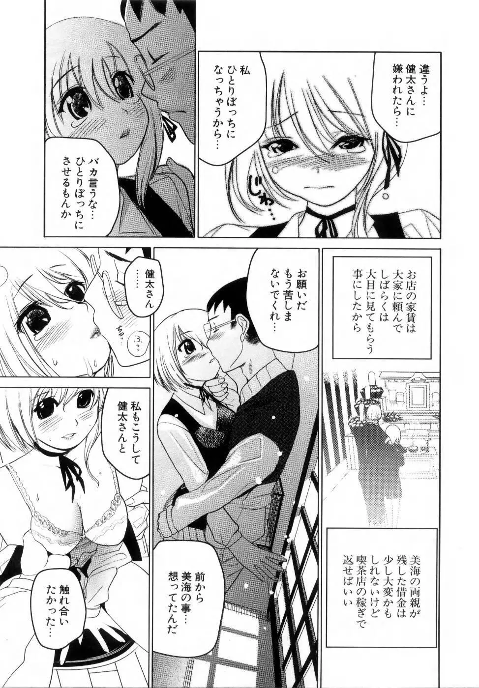 でるでる❤乳ネス Page.46