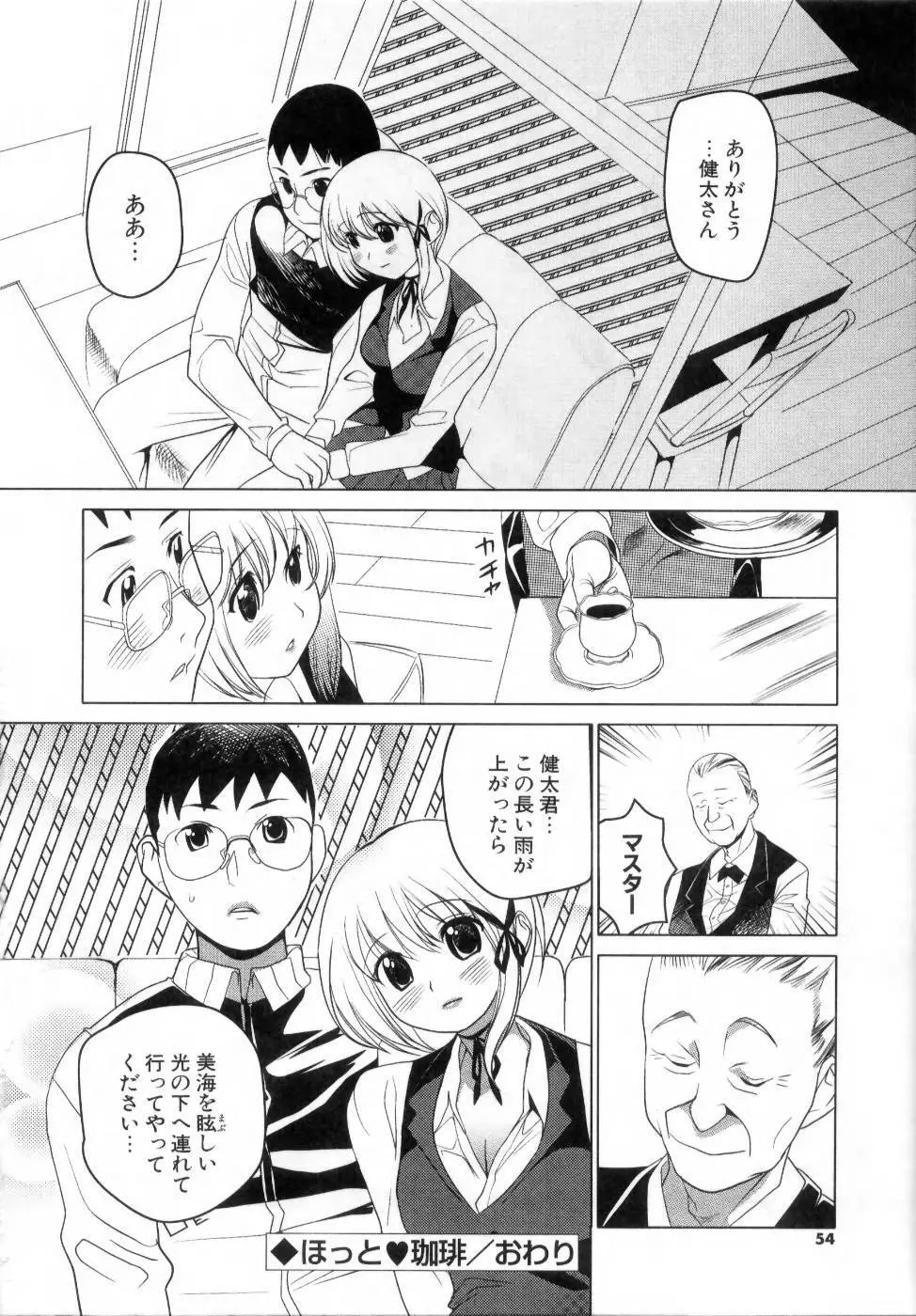 でるでる❤乳ネス Page.56