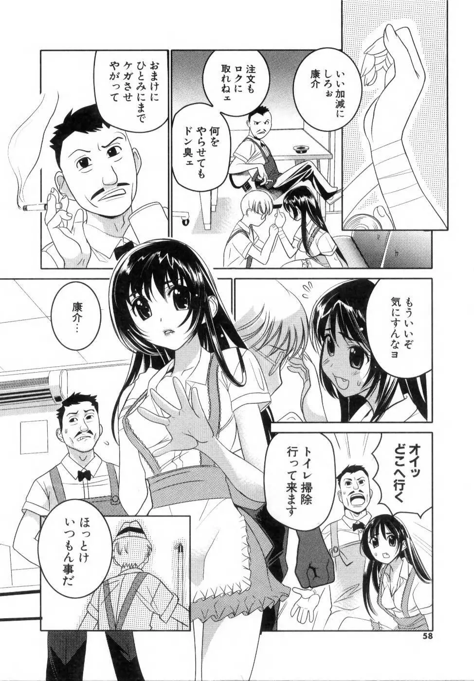 でるでる❤乳ネス Page.60