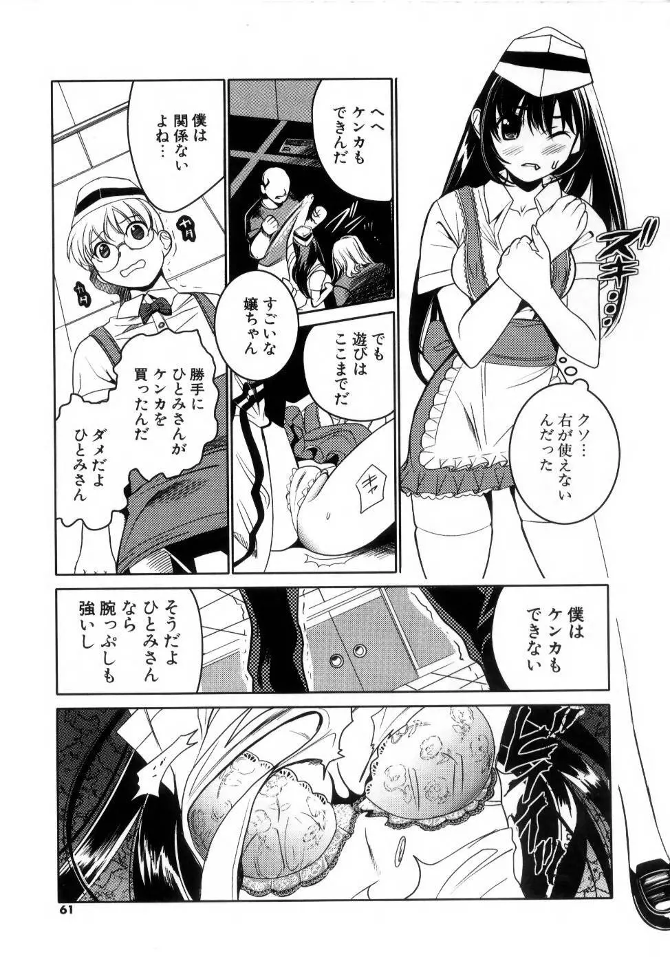 でるでる❤乳ネス Page.63