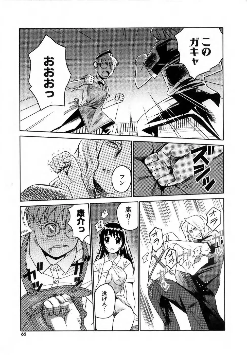 でるでる❤乳ネス Page.67