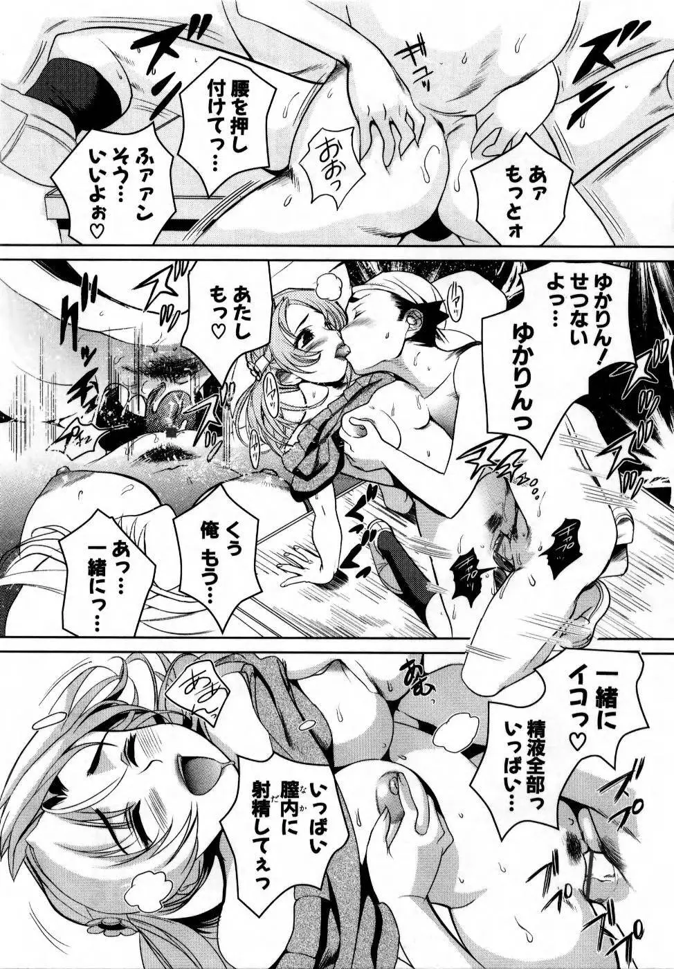 でるでる❤乳ネス Page.90