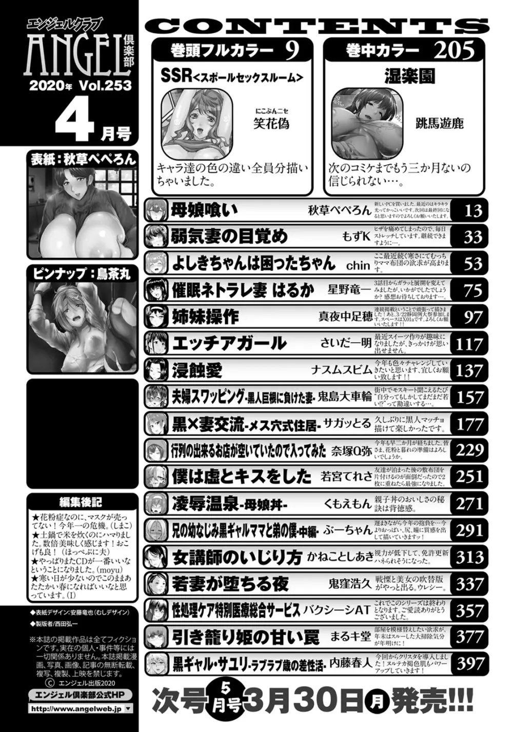 ANGEL 倶楽部 2020年4月号 Page.4